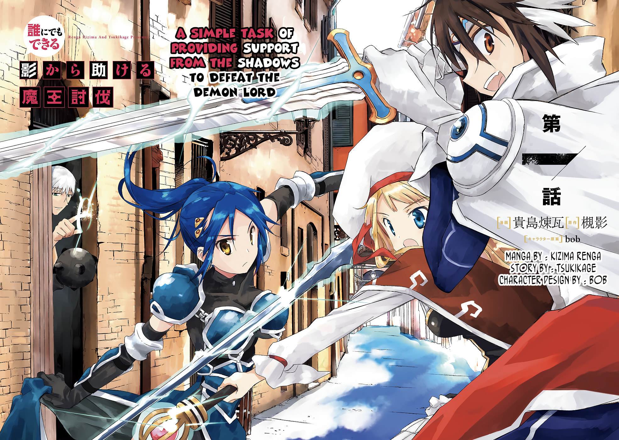 Darenidemo Dekiru Kage Kara Tasukeru Mao Tobatsu – Chapter 1 page 3