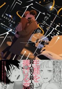 Yukue Fumei – Chapter 4