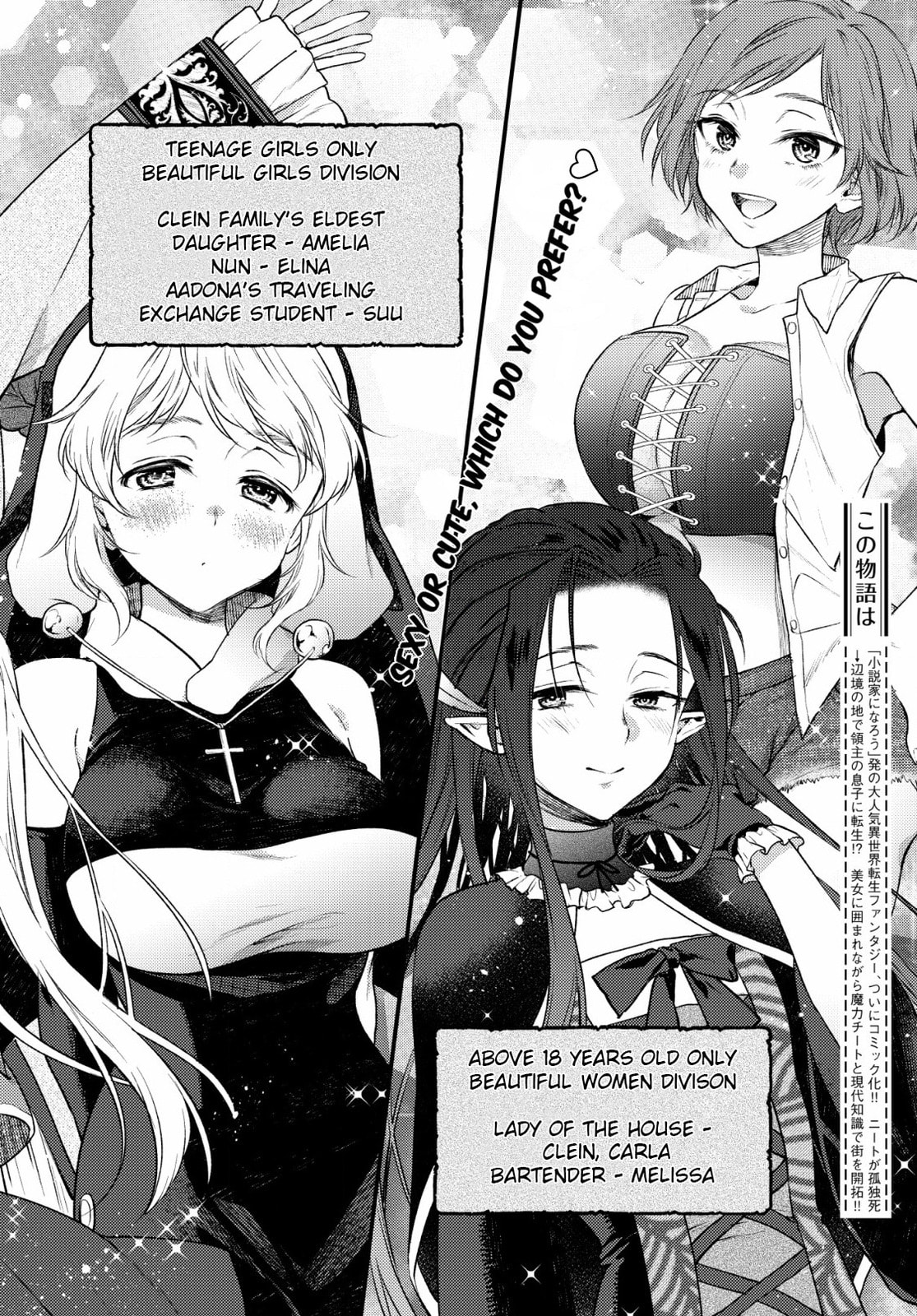 Trouble!? A Paradise Of Beauties page 1