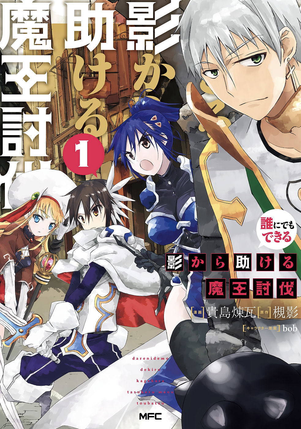 Darenidemo Dekiru Kage Kara Tasukeru Mao Tobatsu – Chapter 1 page 1