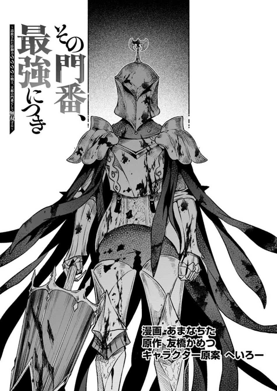 Sono Monban, Saikyou Nitsuki: Tsuihou Sareta Bougyo Ryoku 9999 no Senshi, Outo no Monban Toshite Musou Suru – Chapter 35 page 1