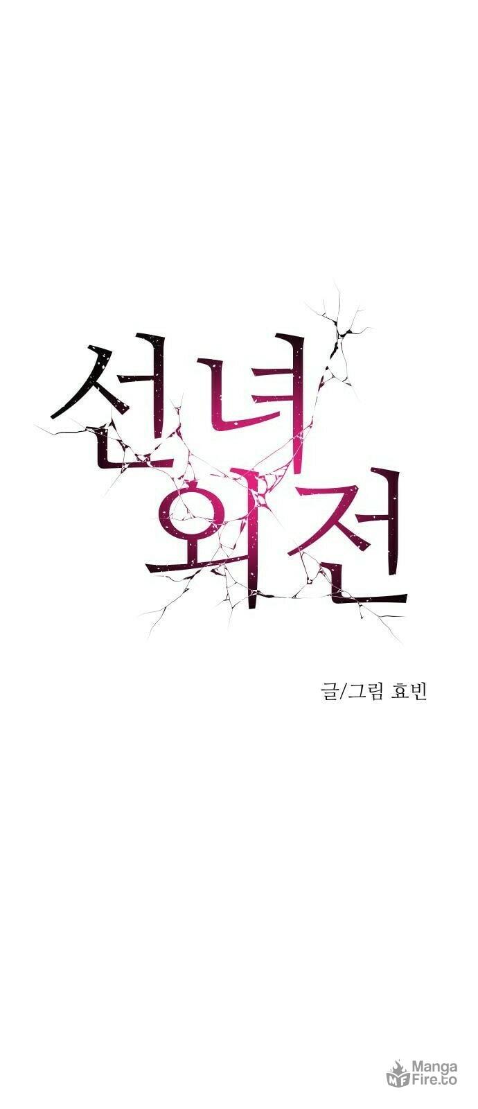 Extroversion of an Immortal – Chapter 1 page 14