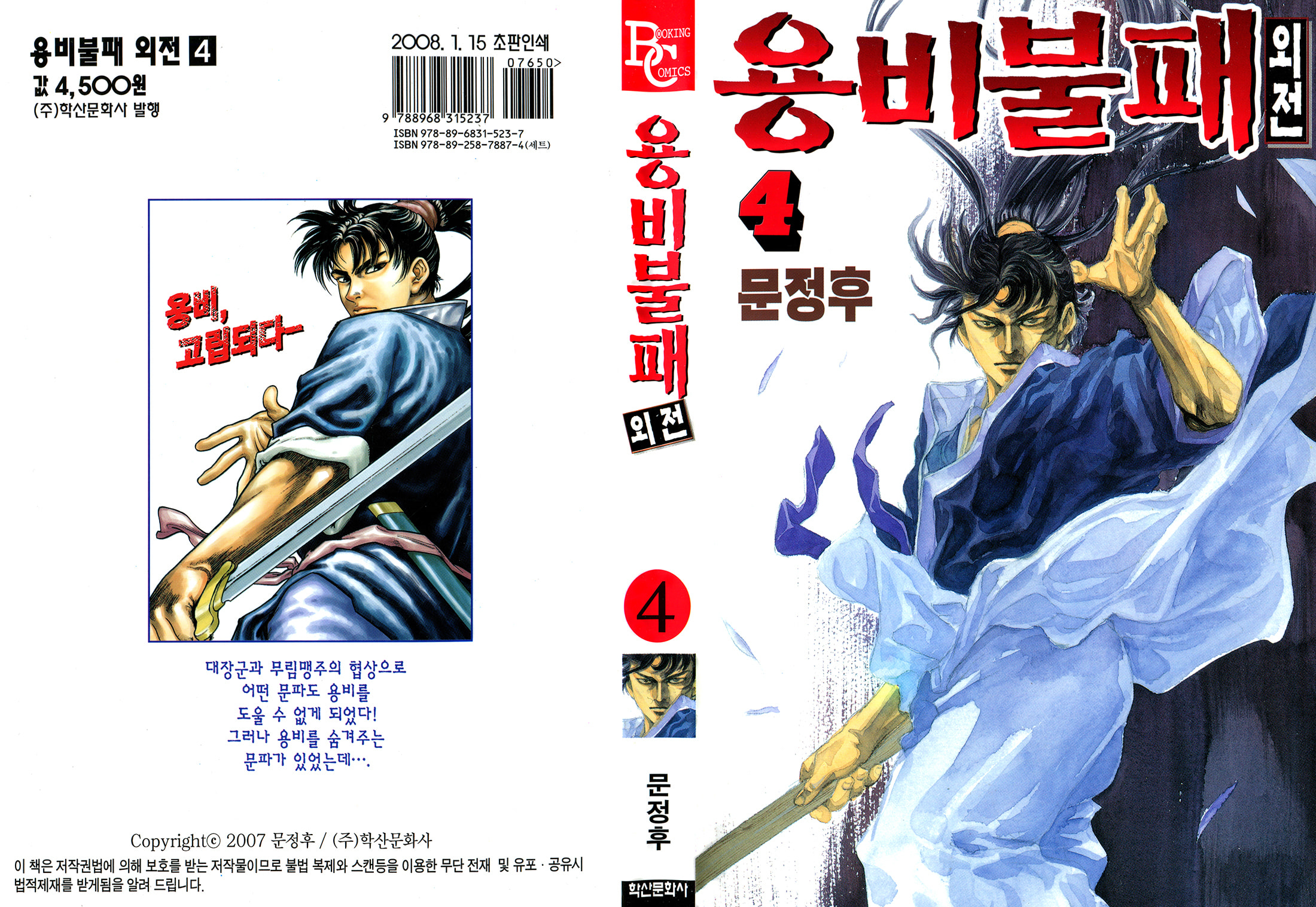 Yongbi the Invincible – A Side Story – Chapter 24 page 1
