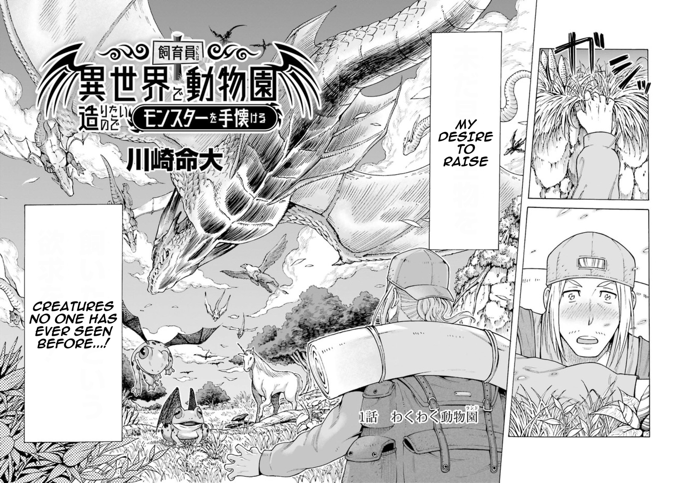 The Keeper Wants to Build a Zoo in Another World, So He Tames Monsters – Chapter 1 page 2