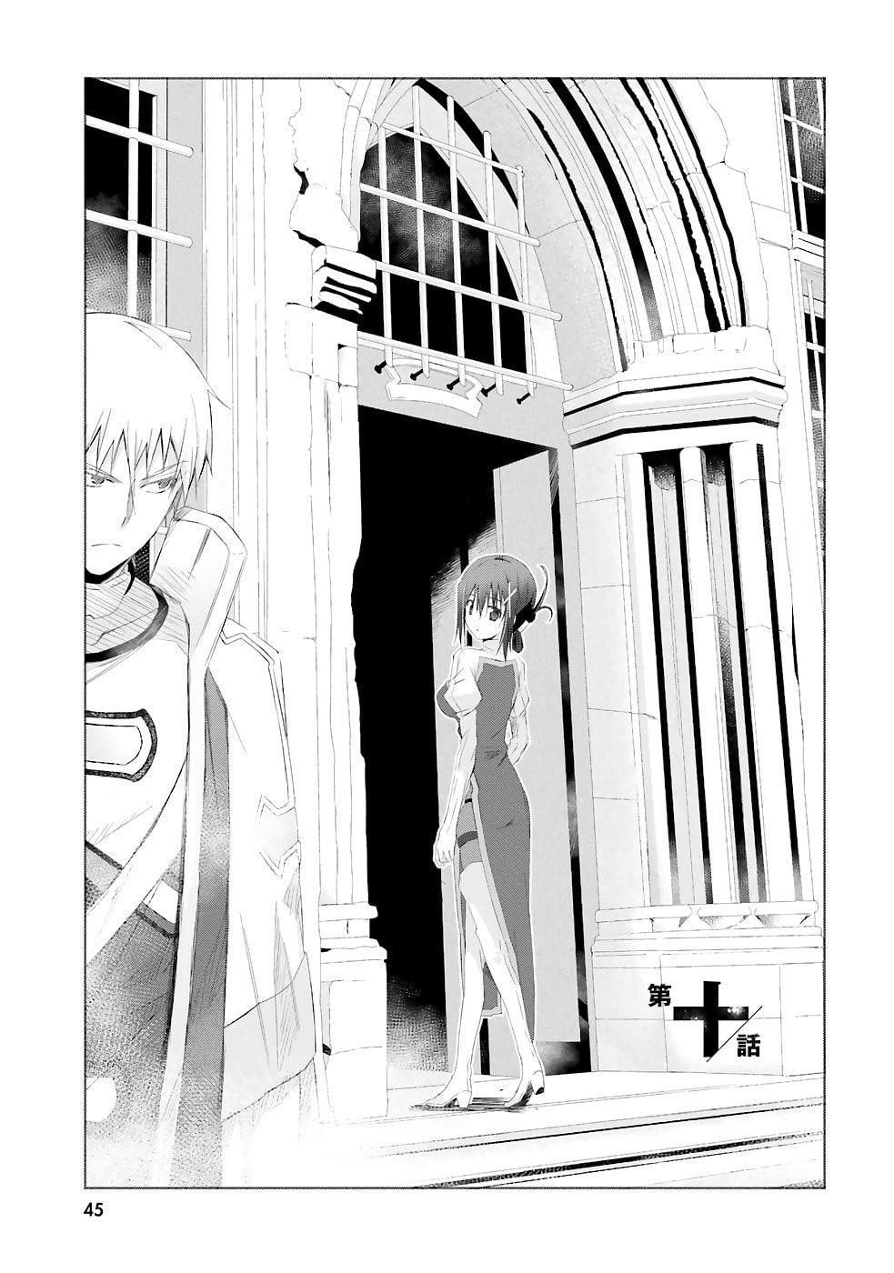 Darenidemo Dekiru Kage Kara Tasukeru Mao Tobatsu – Chapter 10 page 1