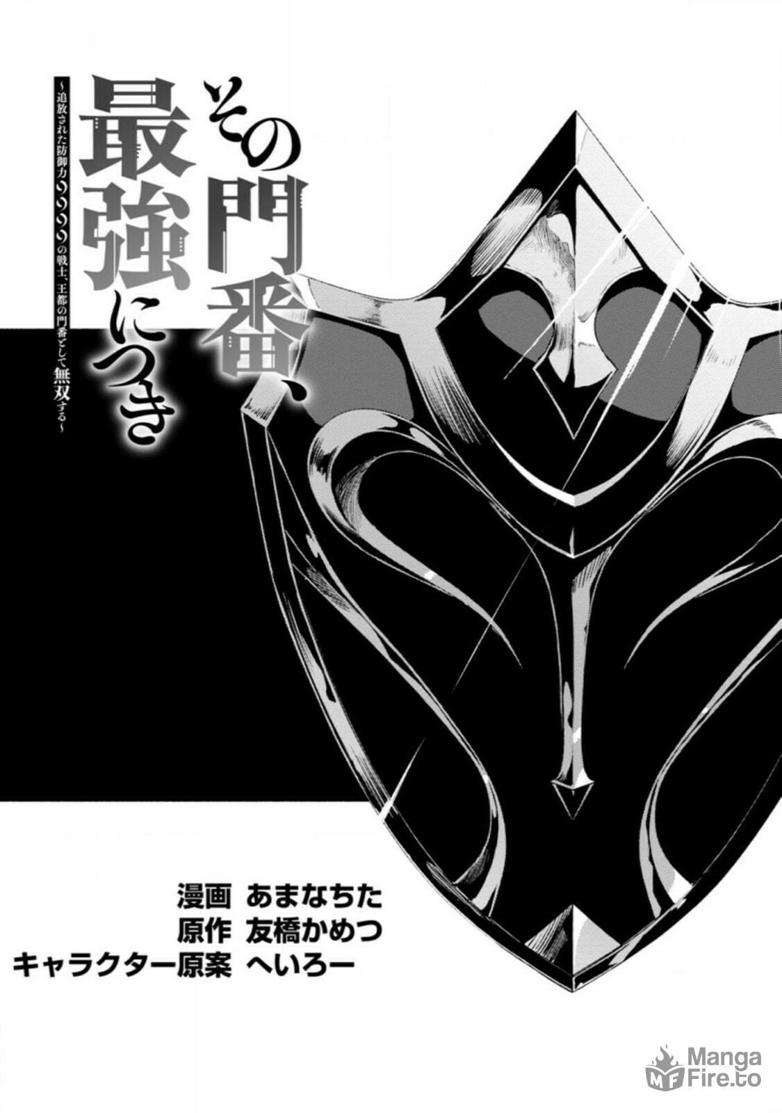 Sono Monban, Saikyou Nitsuki: Tsuihou Sareta Bougyo Ryoku 9999 no Senshi, Outo no Monban Toshite Musou Suru – Chapter 6 page 2