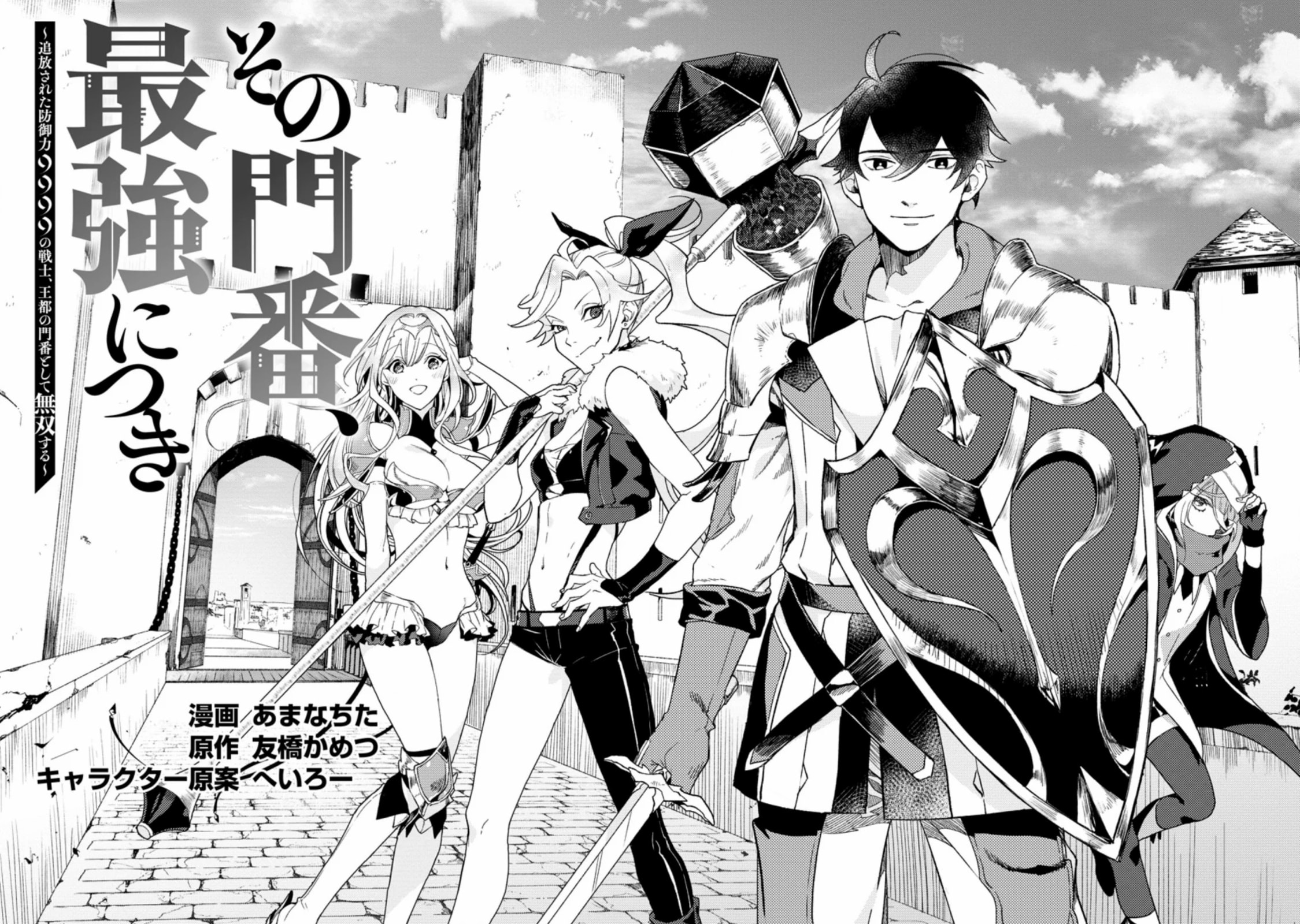 Sono Monban, Saikyou Nitsuki: Tsuihou Sareta Bougyo Ryoku 9999 no Senshi, Outo no Monban Toshite Musou Suru – Chapter 1 page 9