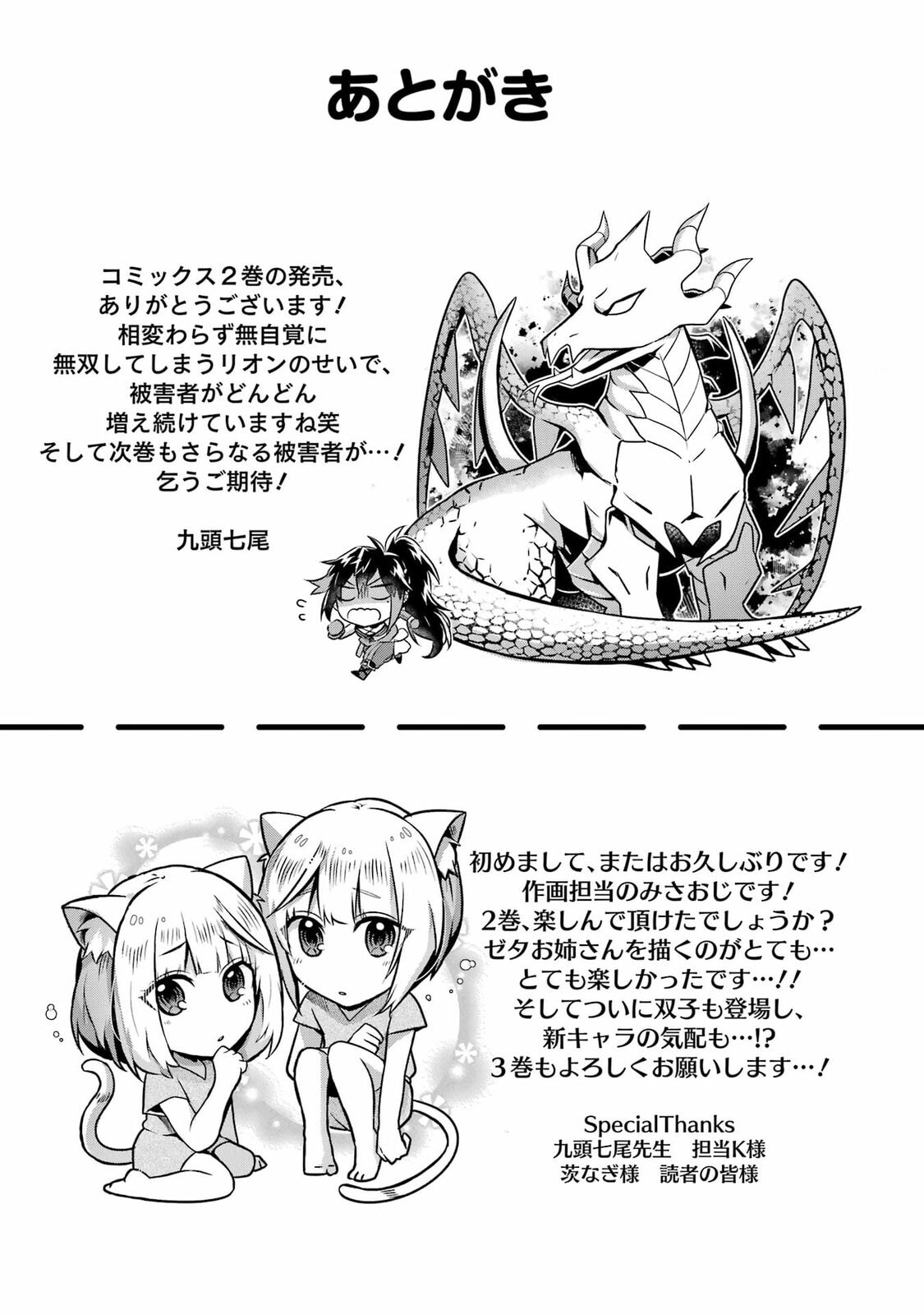 The Carefree Journey of the Reincarnated Hero – Chapter 10 page 30