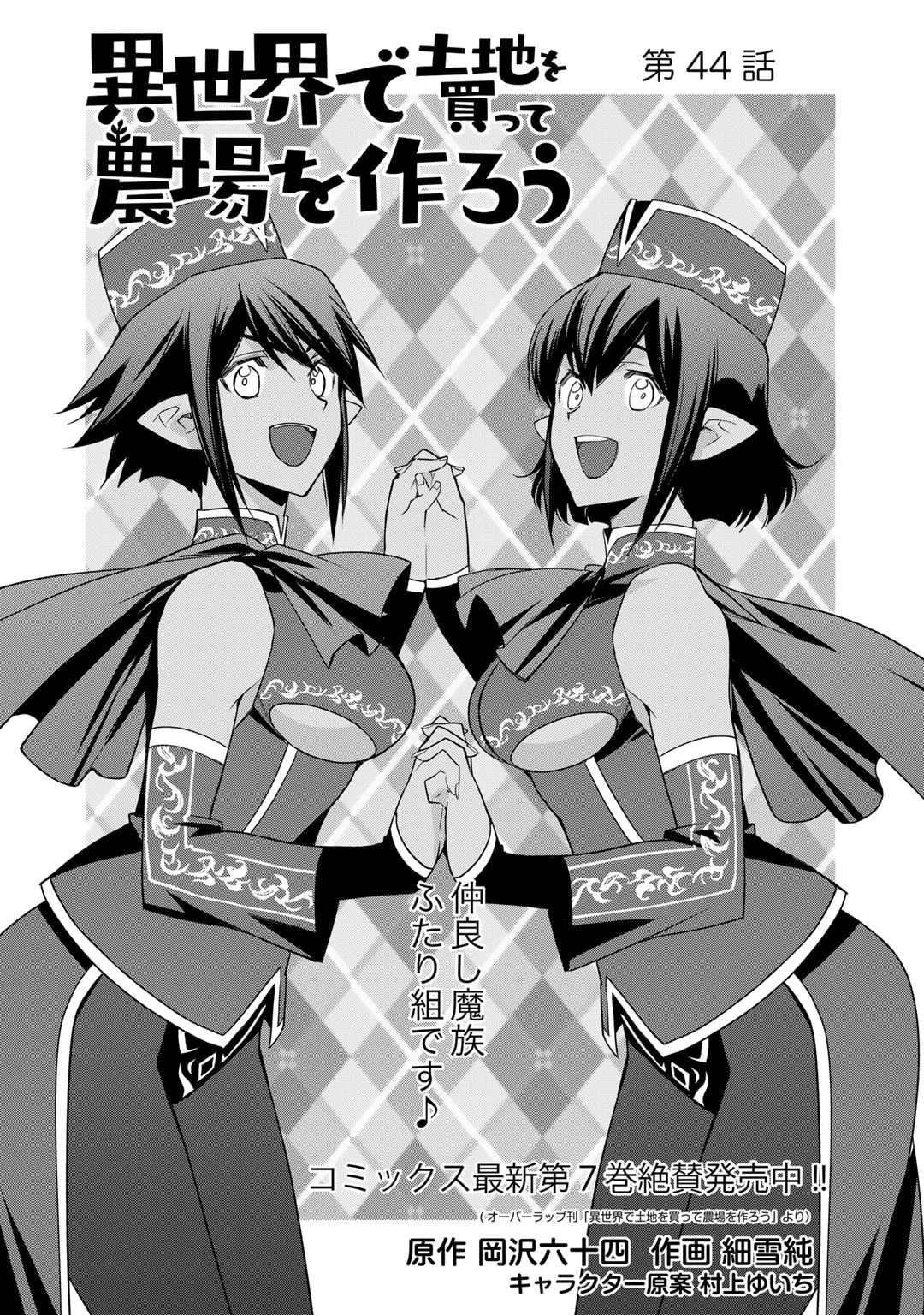 Let's Buy the Land and Cultivate It in a Different World – Chapter 44 page 0