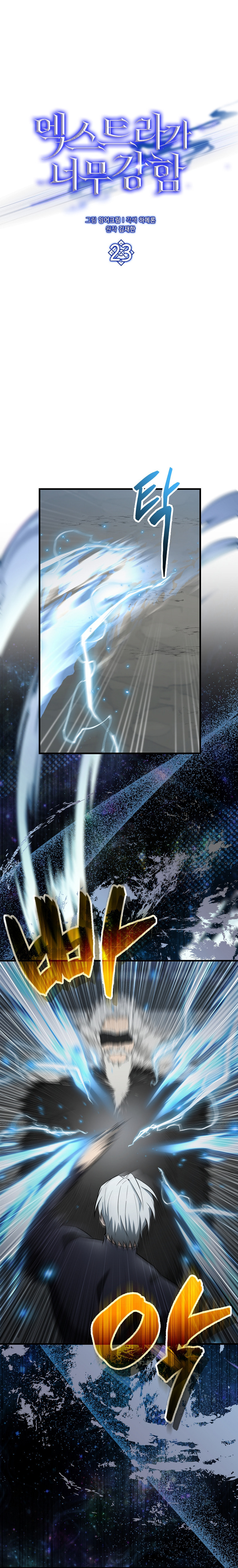 The Extra is Too Strong – Chapter 23 page 8