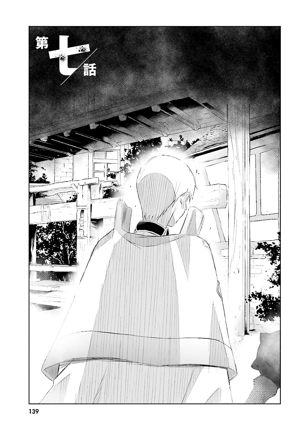 Darenidemo Dekiru Kage Kara Tasukeru Mao Tobatsu – Chapter 7 page 1