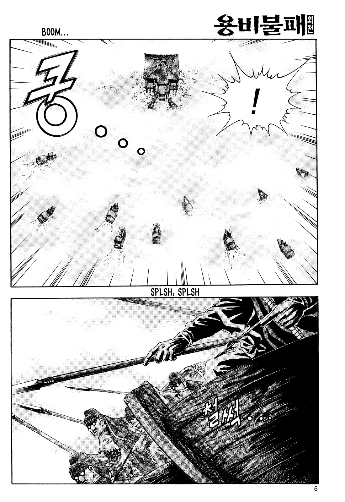 Yongbi the Invincible – A Side Story – Chapter 24 page 6