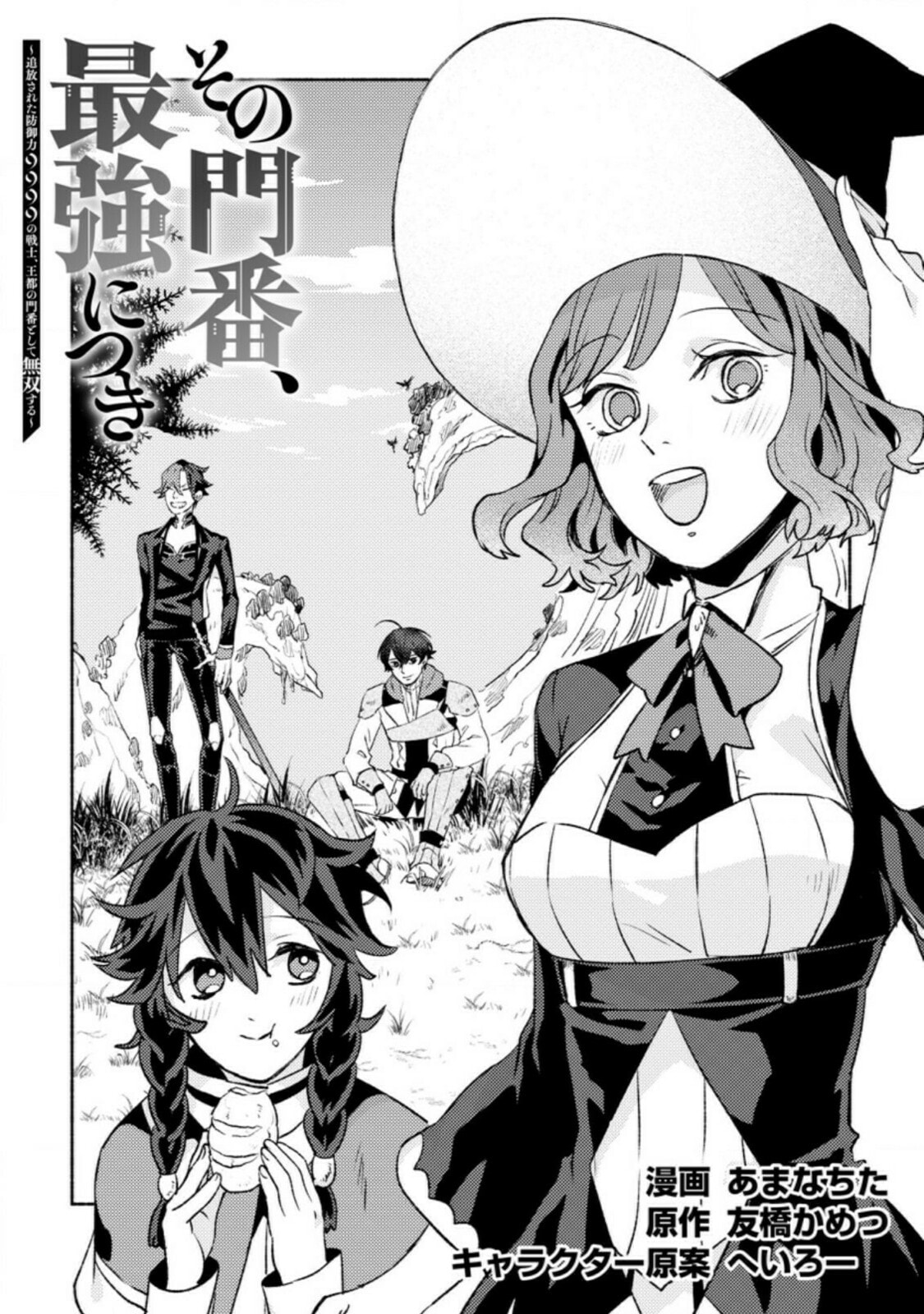 Sono Monban, Saikyou Nitsuki: Tsuihou Sareta Bougyo Ryoku 9999 no Senshi, Outo no Monban Toshite Musou Suru – Chapter 10 page 1