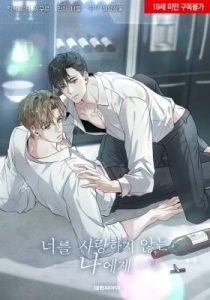 To Me Who Doesn't Love You – Chapter 33