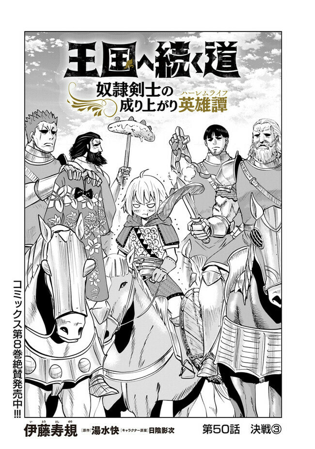 Road to Kingdom – Chapter 50 page 1