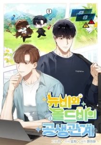 The Symbiotic Relationship Between a Newbie and an Oldbie – Chapter 7
