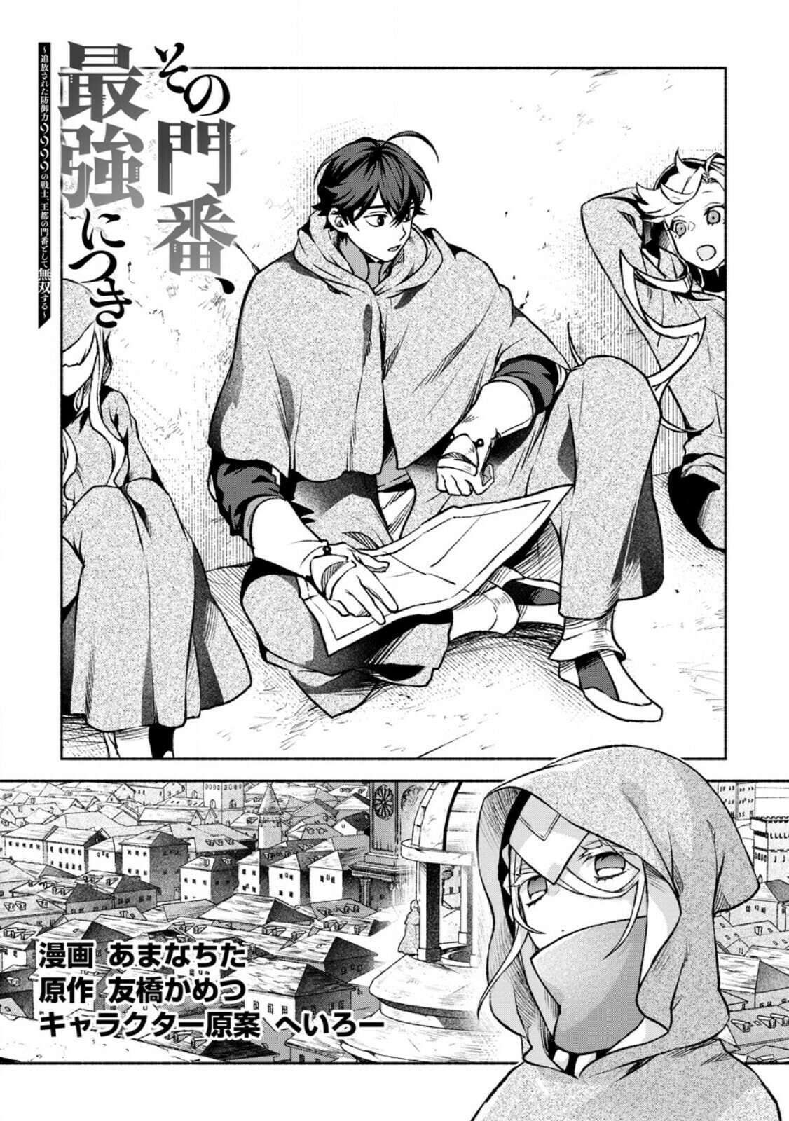 Sono Monban, Saikyou Nitsuki: Tsuihou Sareta Bougyo Ryoku 9999 no Senshi, Outo no Monban Toshite Musou Suru – Chapter 29 page 1