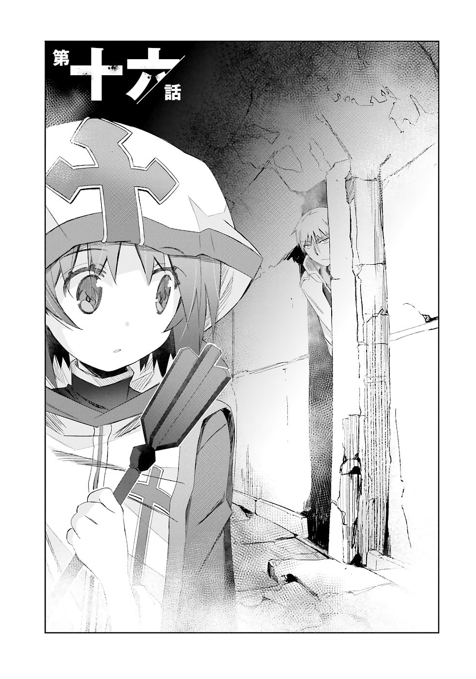 Darenidemo Dekiru Kage Kara Tasukeru Mao Tobatsu – Chapter 16 page 1